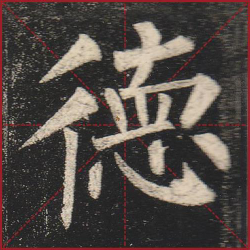 德